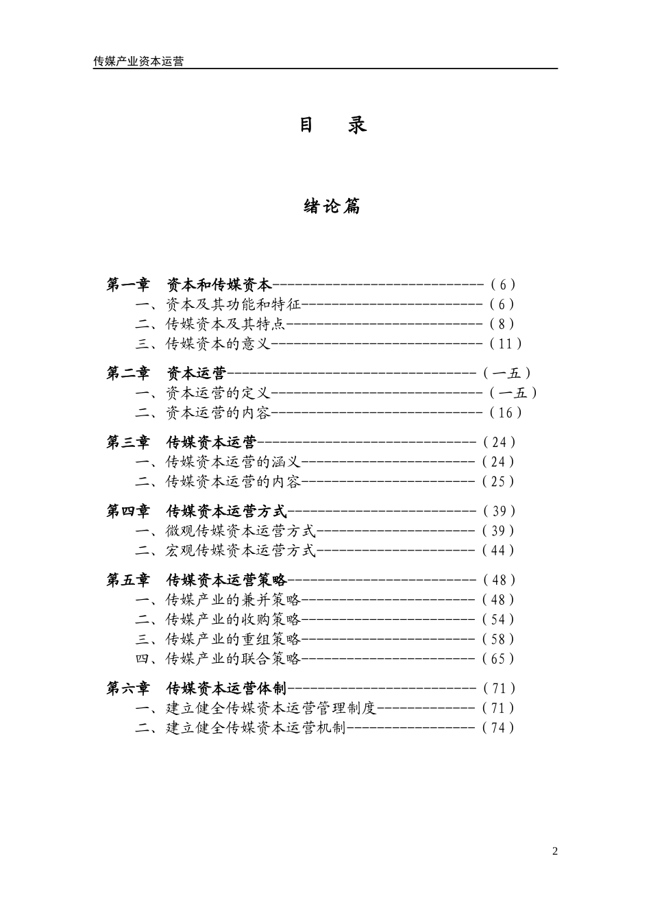 传媒产业资本运营策略_第3页