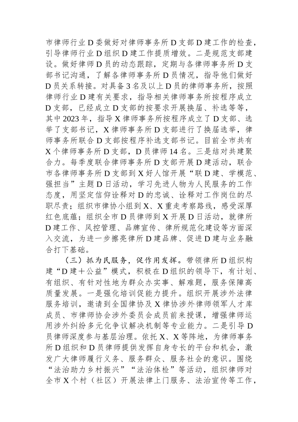 市司法局2023年抓两新组织党建工作述职报告_第2页