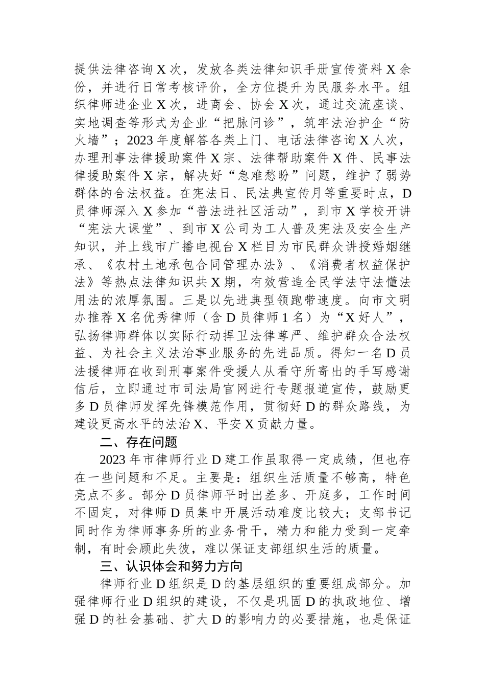 市司法局2023年抓两新组织党建工作述职报告_第3页