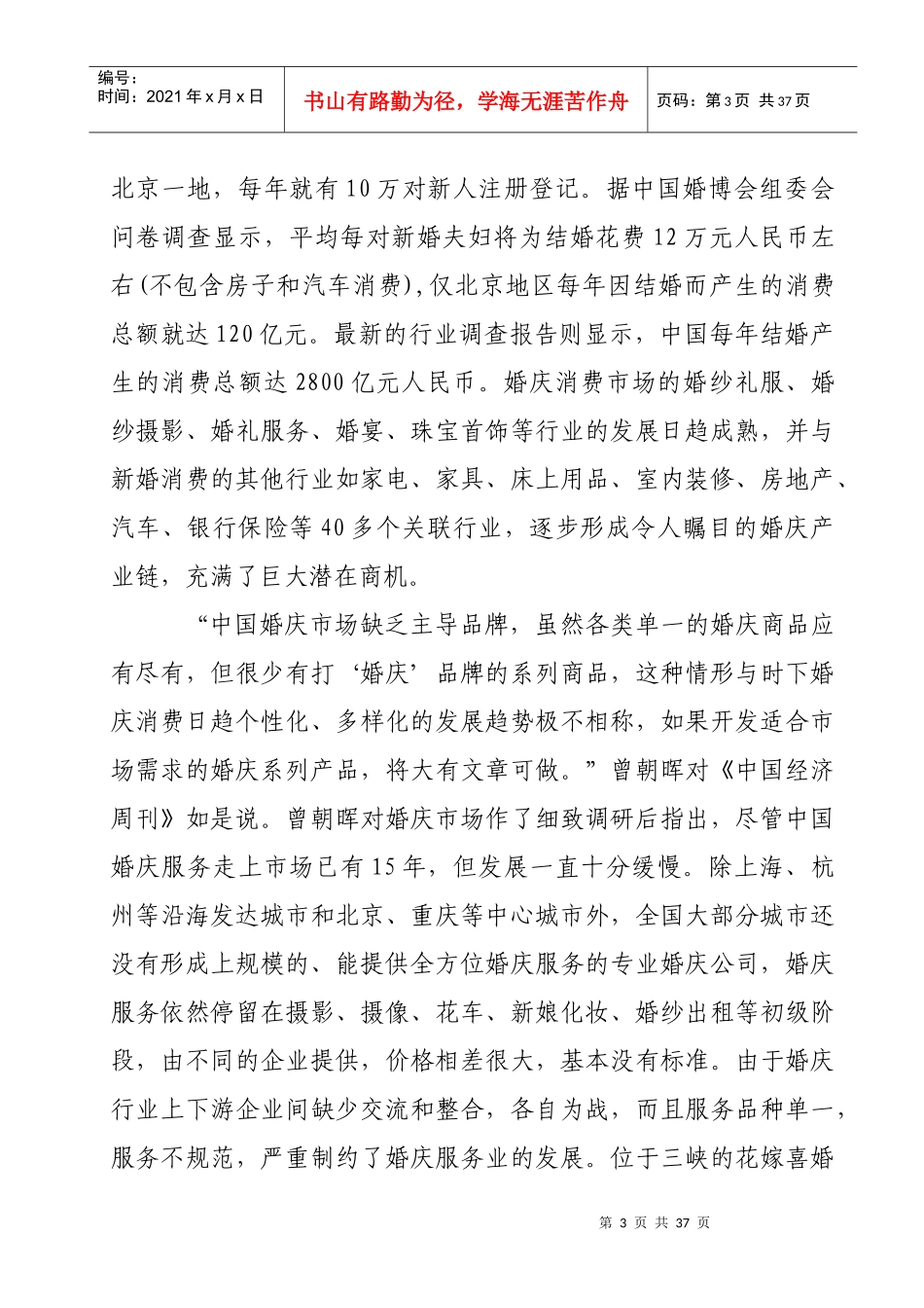 伊甸园婚庆项目可行性分析研究报告_第3页
