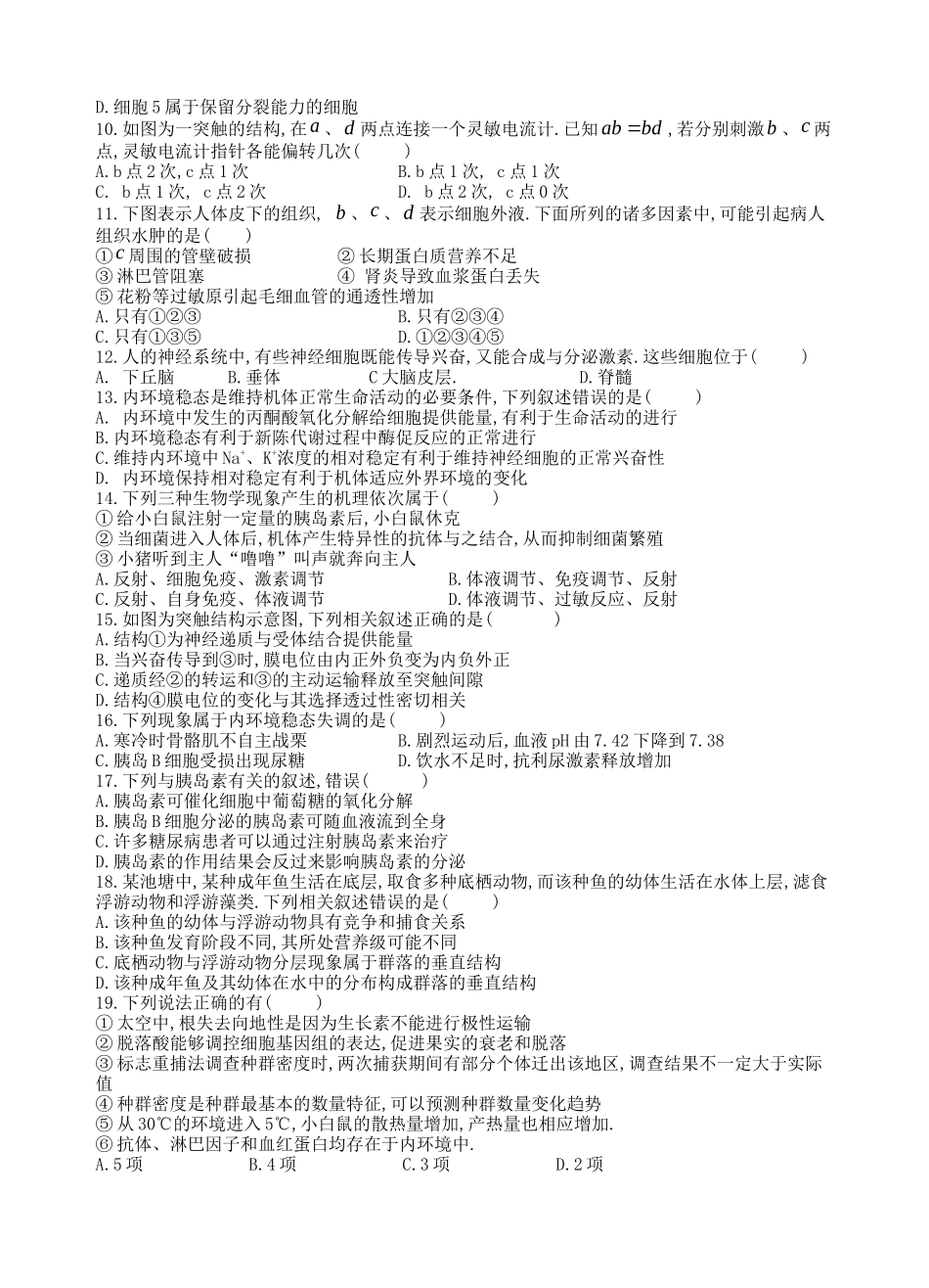 甘肃省民勤县第一中学学年高二生物下学期期中试题 理_第2页