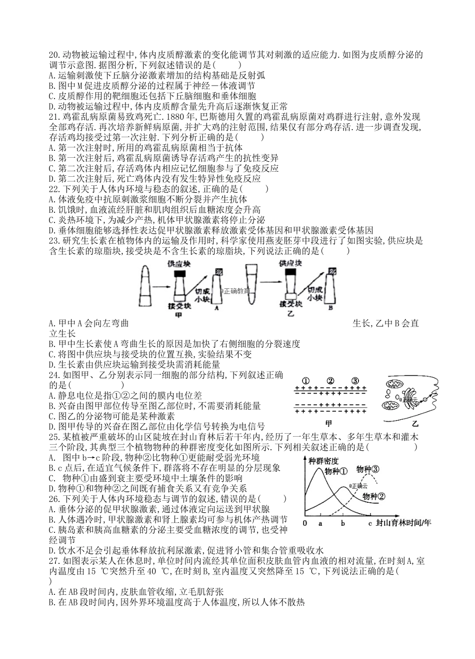甘肃省民勤县第一中学学年高二生物下学期期中试题 理_第3页