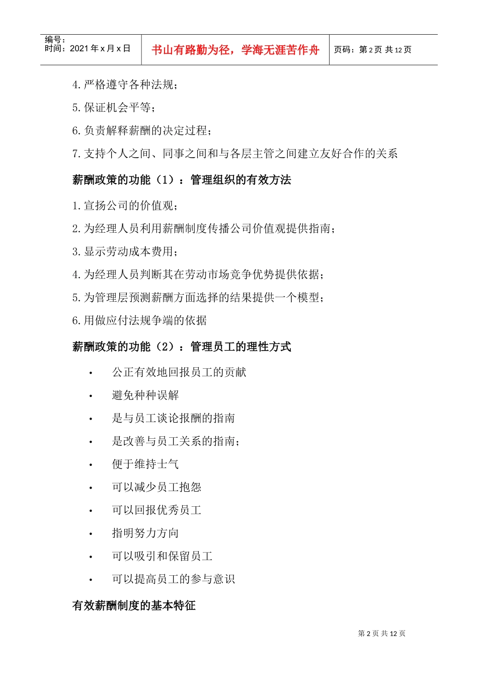 企业薪酬变革决策与方案设计_第2页
