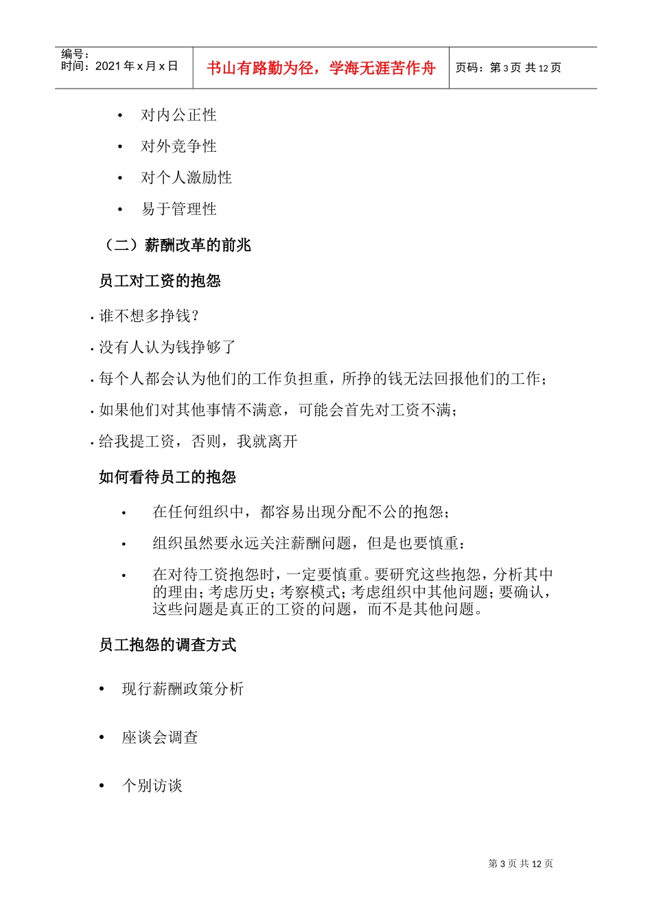 企业薪酬变革决策与方案设计_第3页