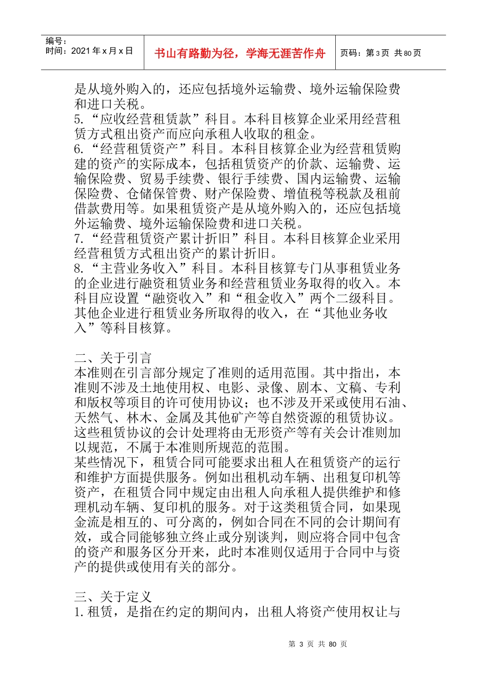 企业租赁的基本分类(doc 91页)_第3页