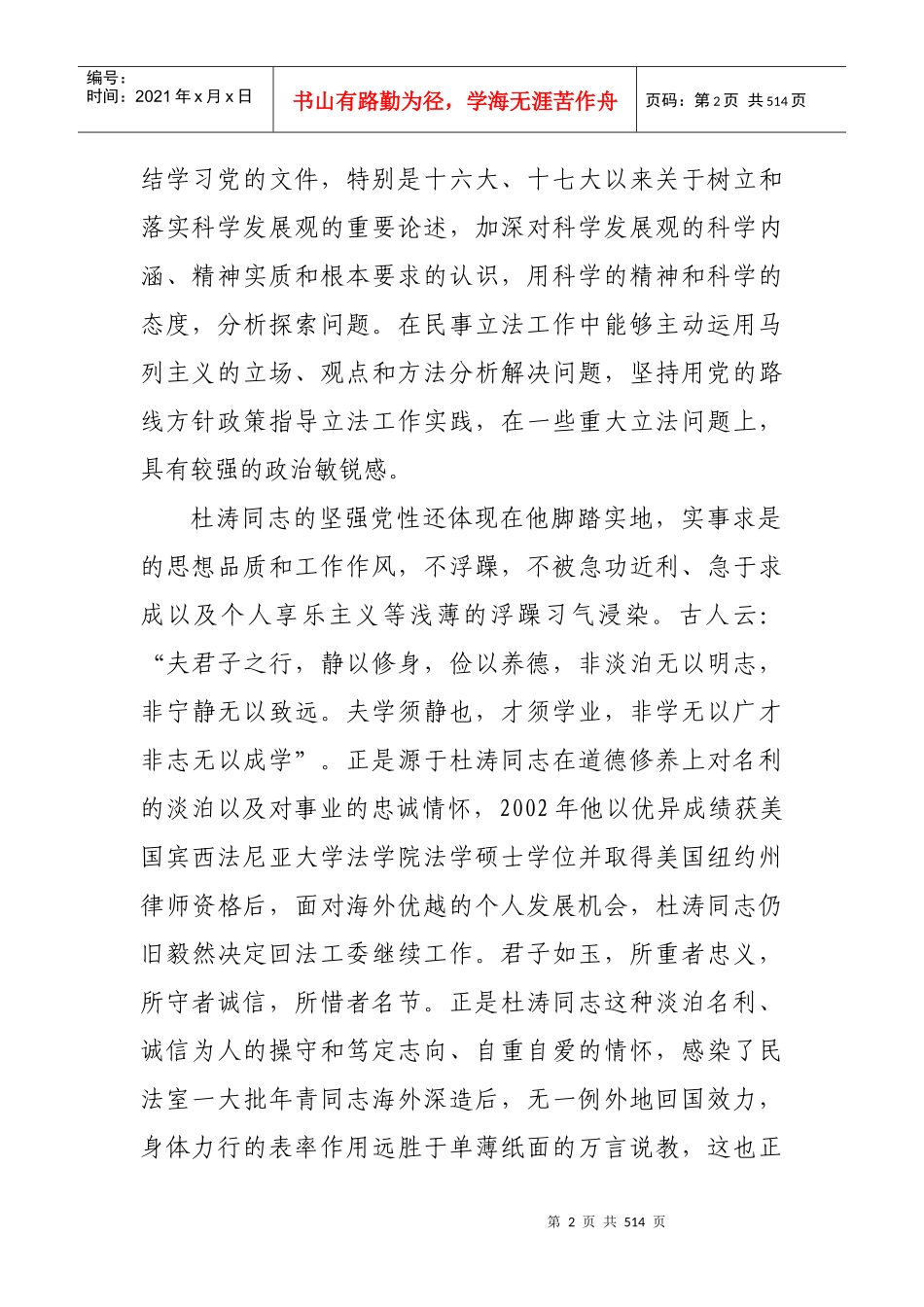 优秀青年干部杜涛同志情况_第2页