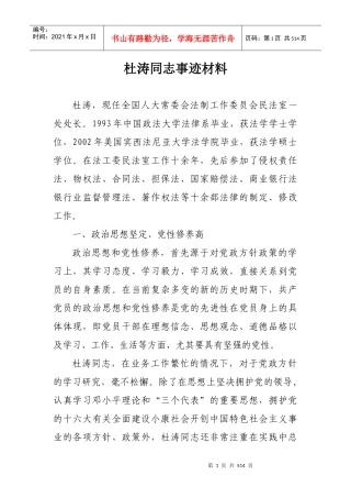 优秀青年干部杜涛同志情况