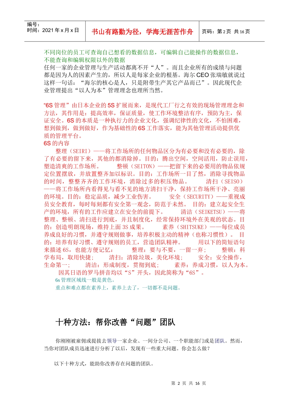 企业管理是指对企业的管理_第2页
