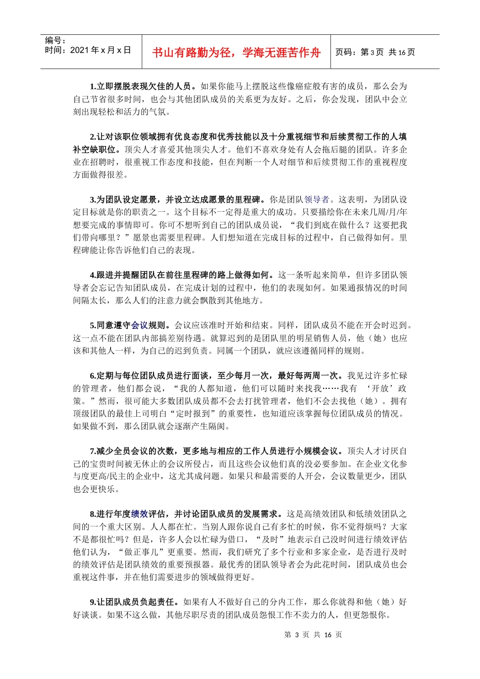 企业管理是指对企业的管理_第3页