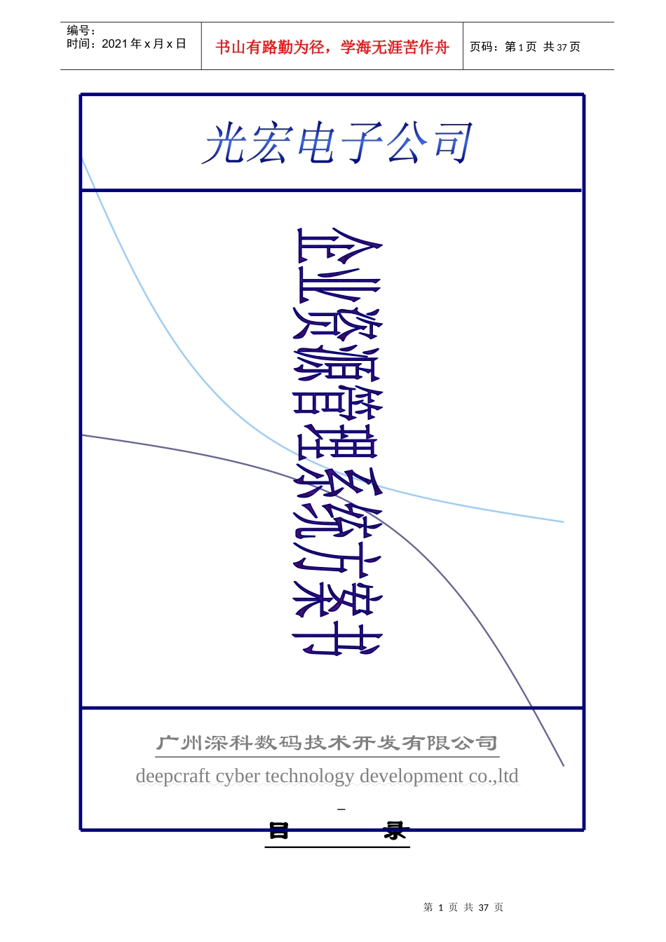 企业资源管理系统方案书_第1页
