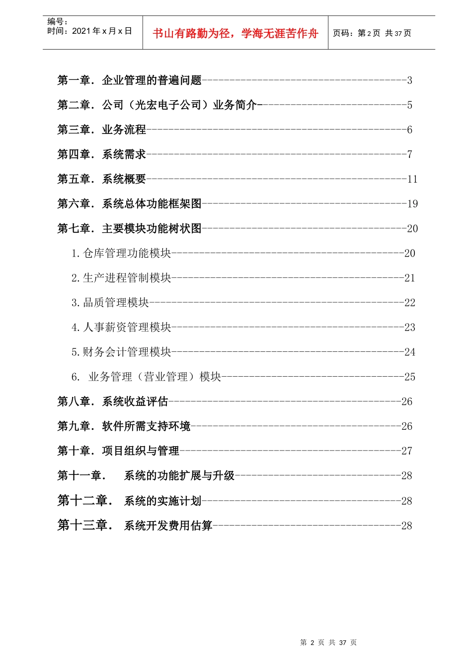 企业资源管理系统方案书_第2页