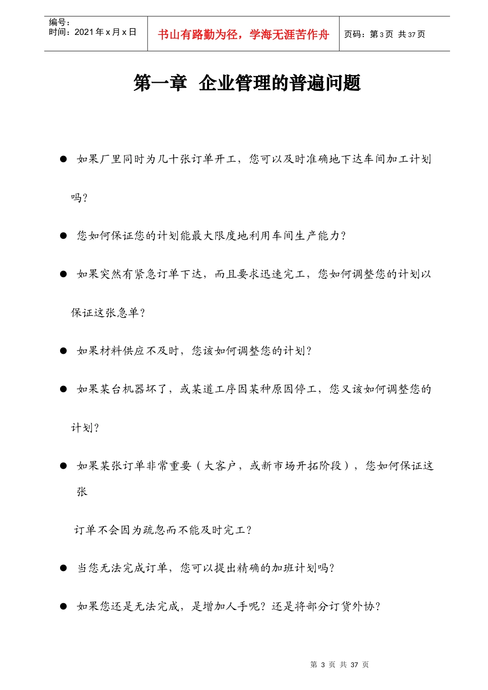 企业资源管理系统方案书_第3页