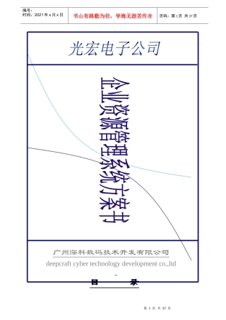 企业资源管理系统方案书