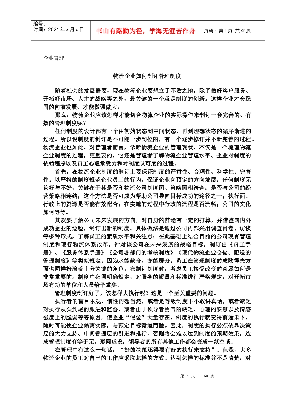 企业管理--物流企业如何制订管理制度_第3页