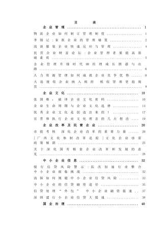 企业管理--物流企业如何制订管理制度