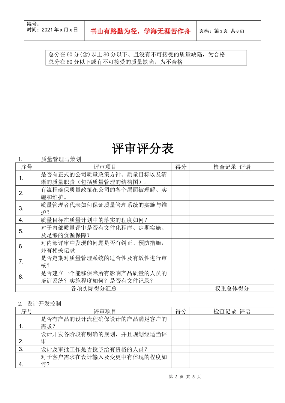 供应商现场评审检查评分记录表_第3页