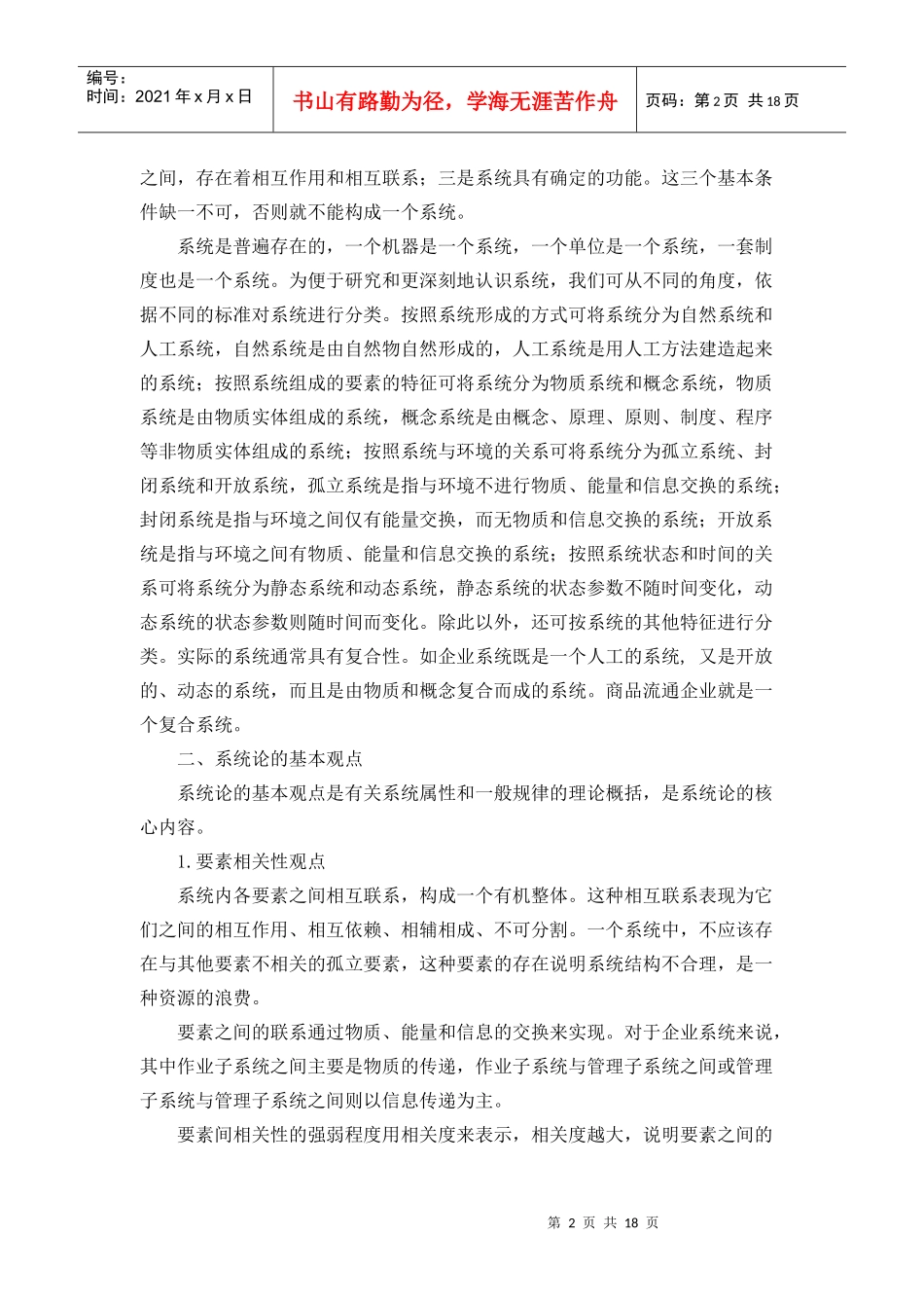 企业管理的基本原理_第2页