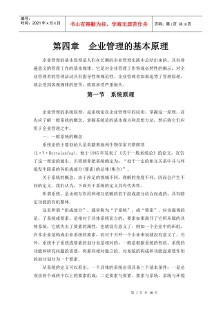 企业管理的基本原理