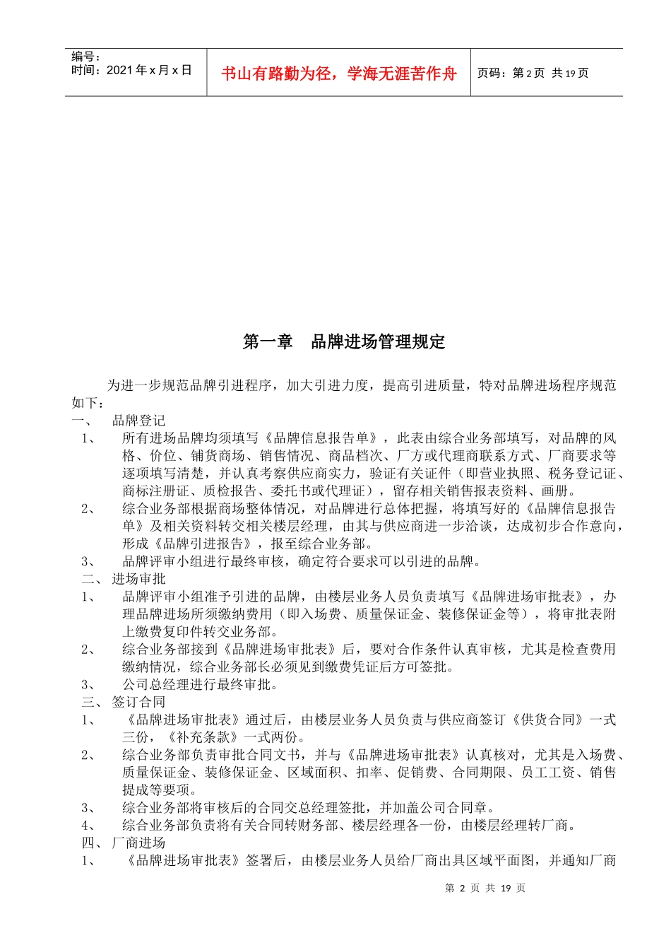 供应商手册(1)_第2页