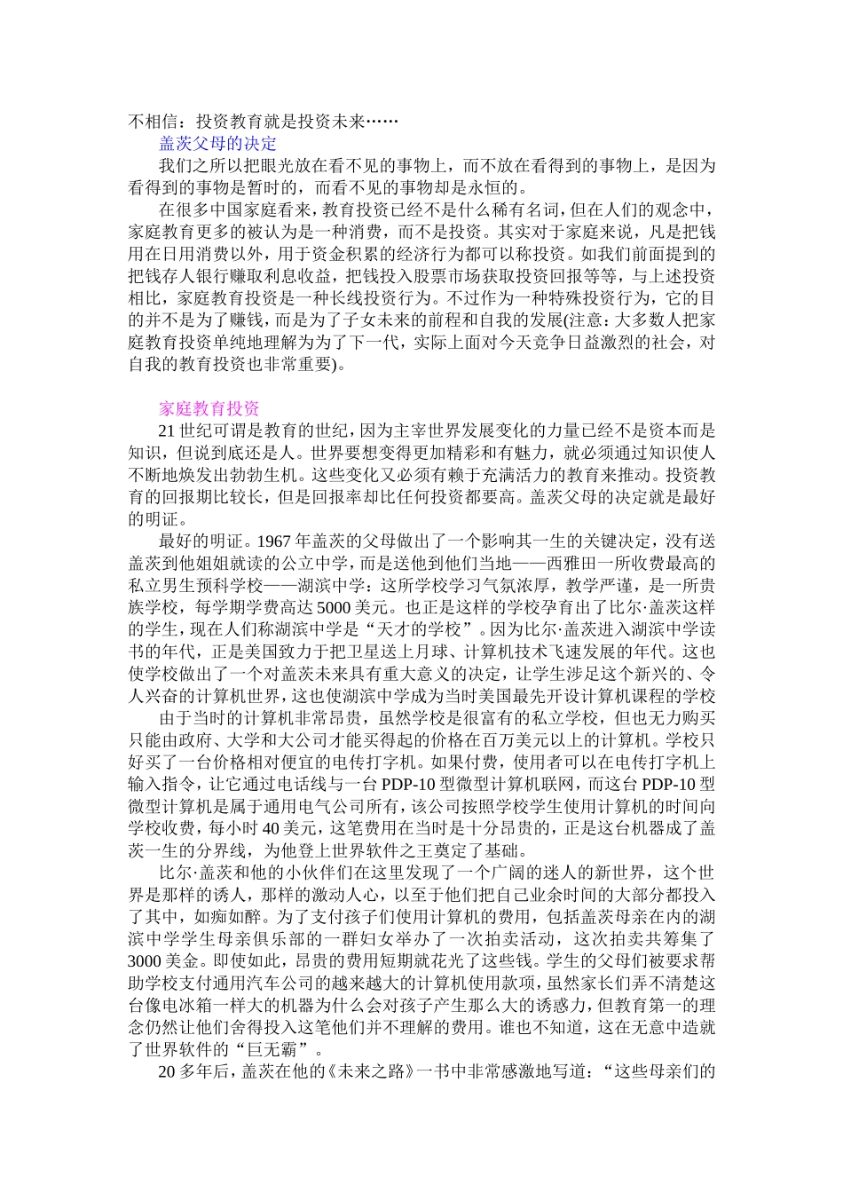 你想成为一个什么样的人_第2页