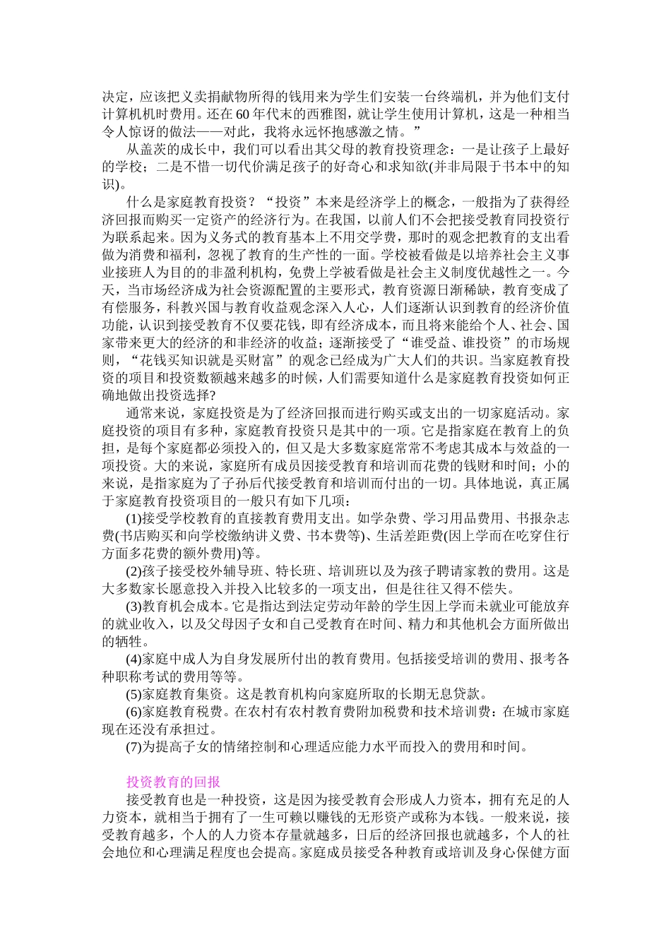 你想成为一个什么样的人_第3页