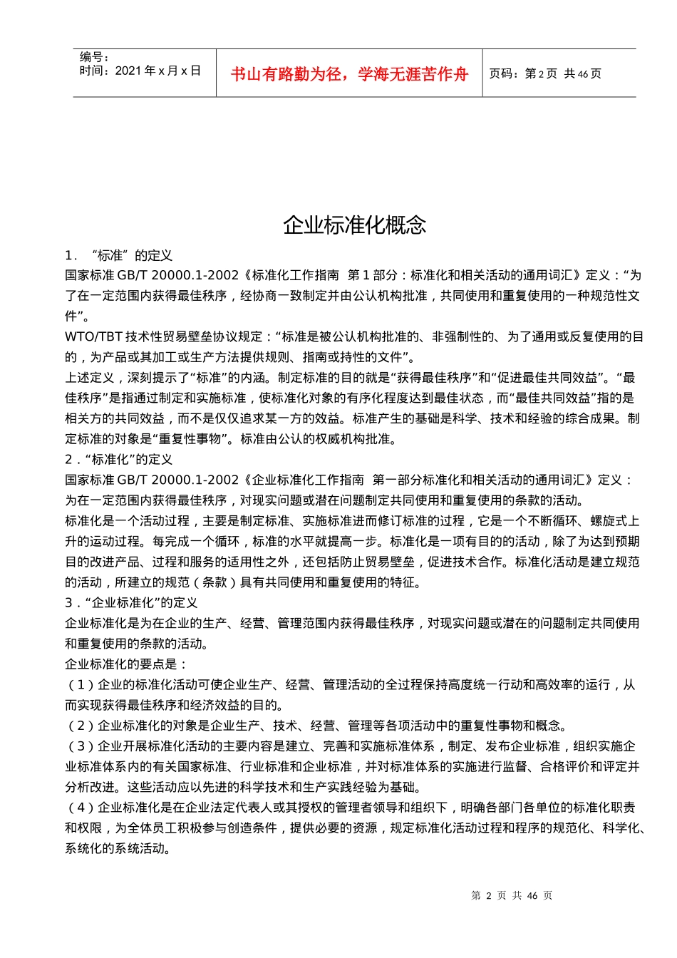 企业文化的概念和基本建设流程_第2页