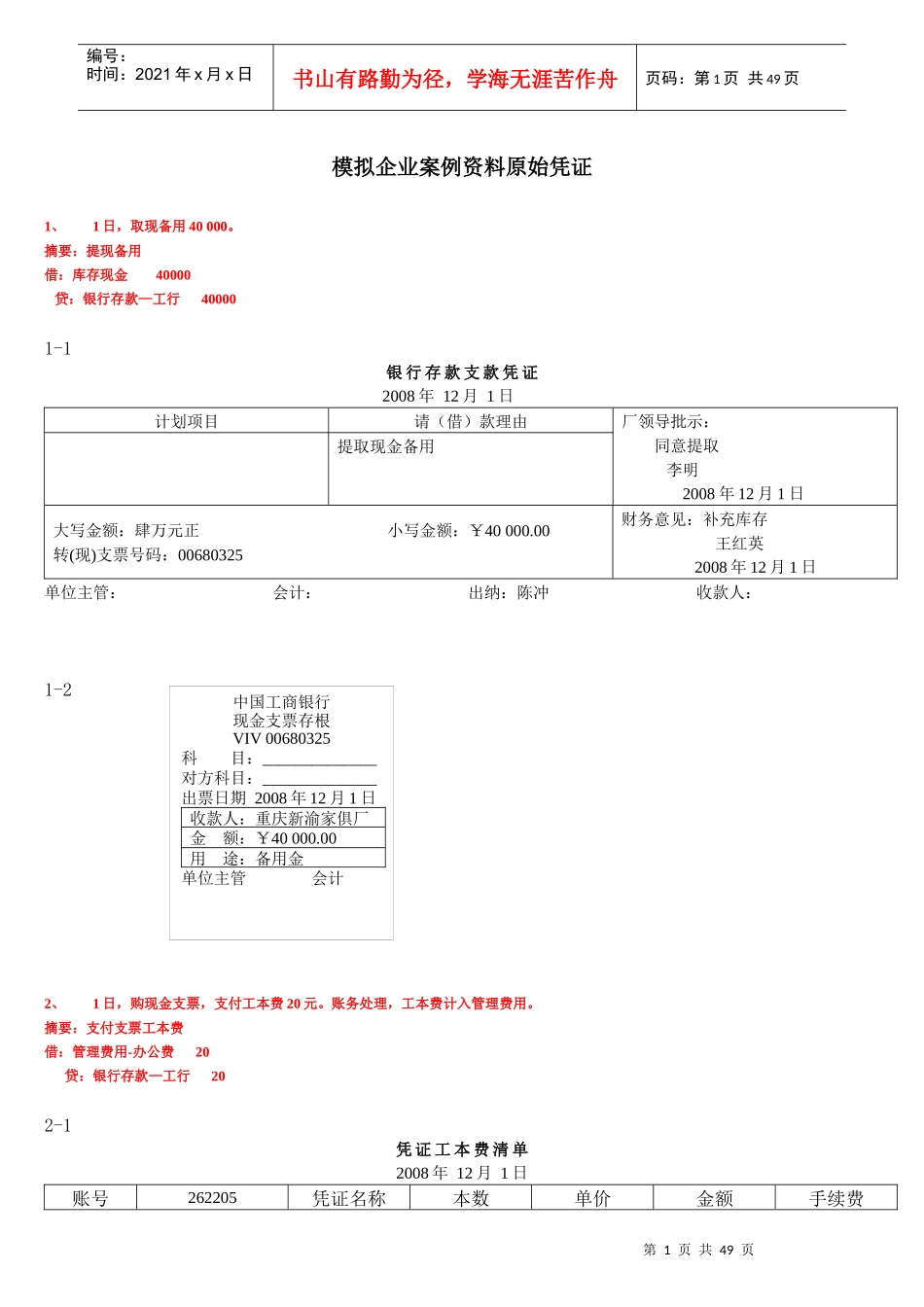 企业财务会计及管理知识分析模拟案例_第1页