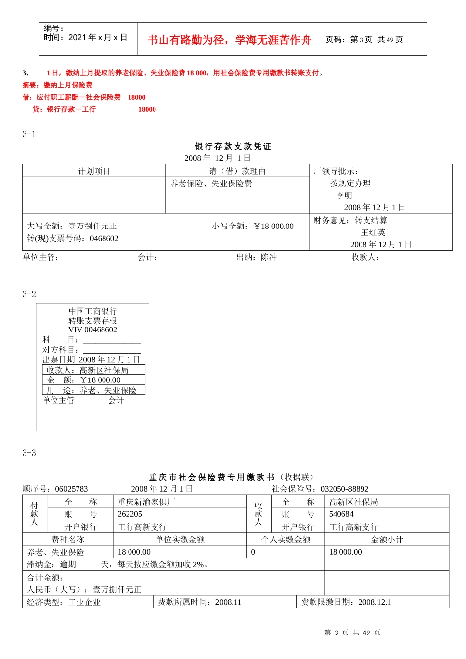 企业财务会计及管理知识分析模拟案例_第3页