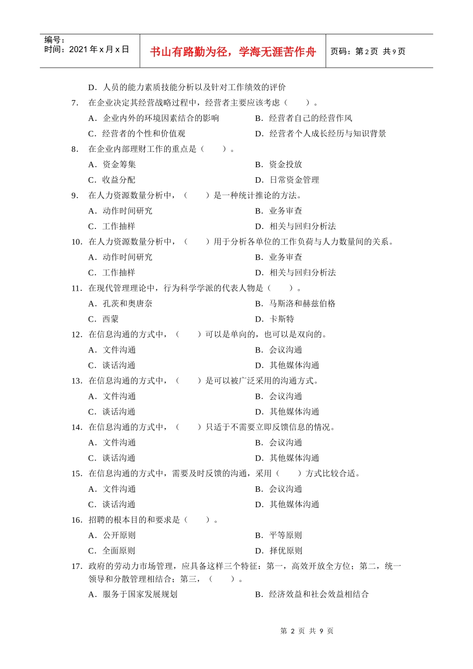 企业管理师初级模拟试卷_第2页