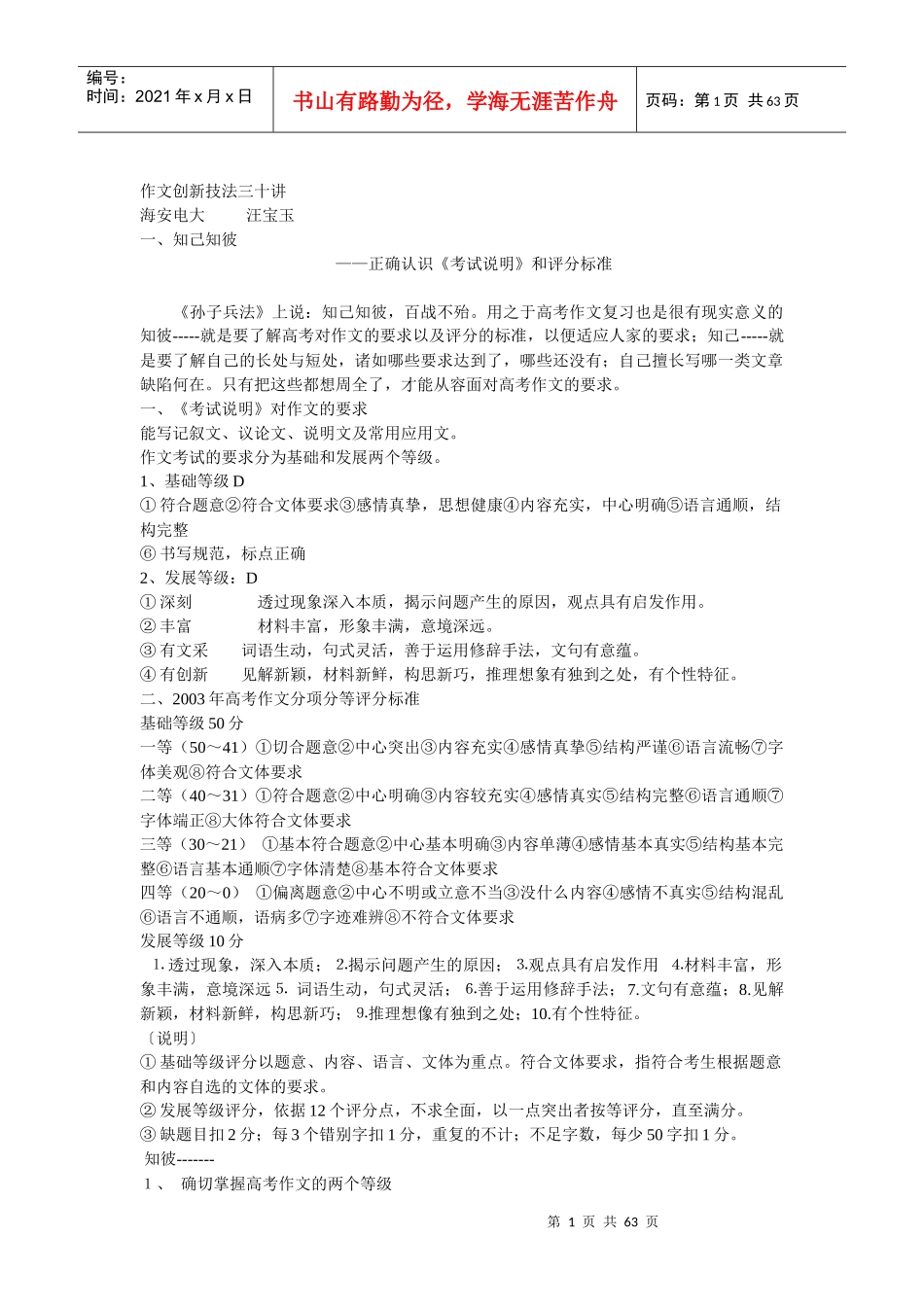 作文创新技法三十讲_第1页
