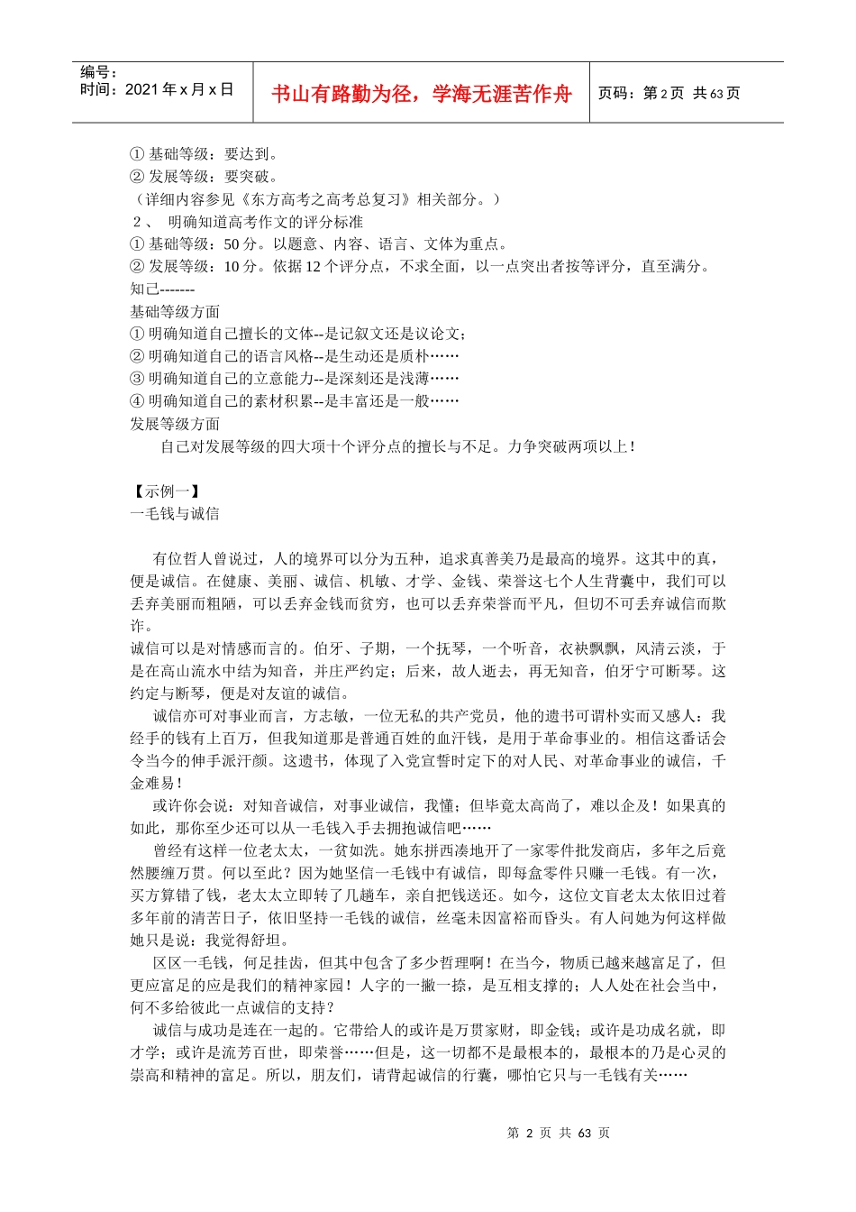 作文创新技法三十讲_第2页