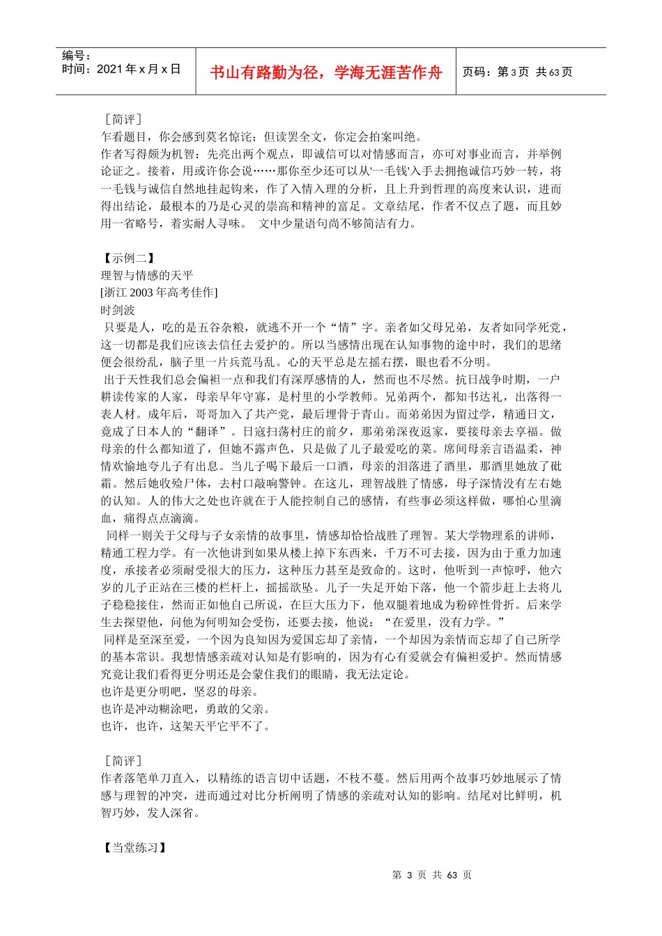 作文创新技法三十讲_第3页