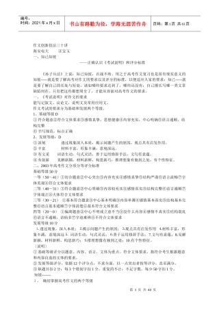 作文创新技法三十讲