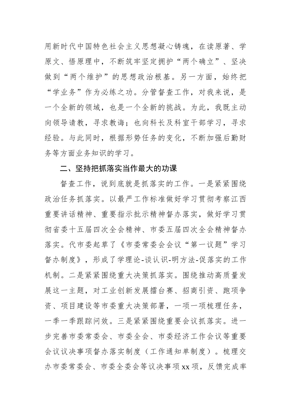 市委办领导班子成员2023年个人述职报告材料汇编（6篇）_第3页