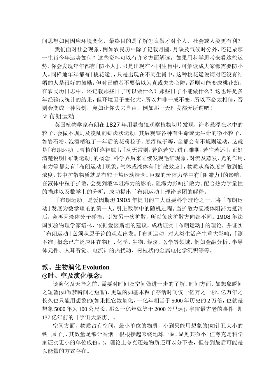 生物适应Bioticadaptation知识点梳理汇总_第2页