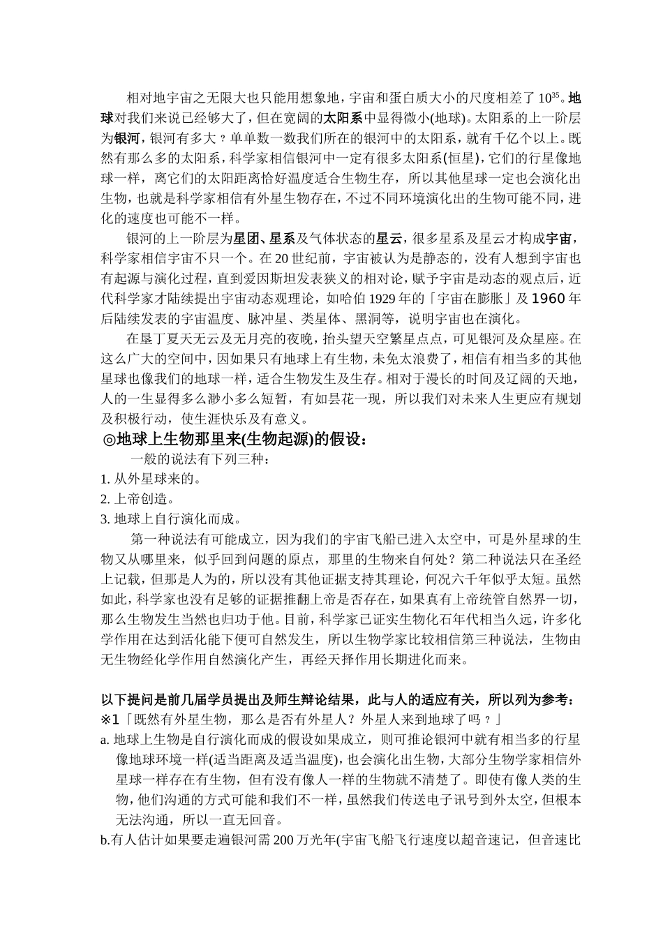 生物适应Bioticadaptation知识点梳理汇总_第3页