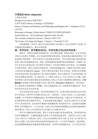生物适应Bioticadaptation知识点梳理汇总