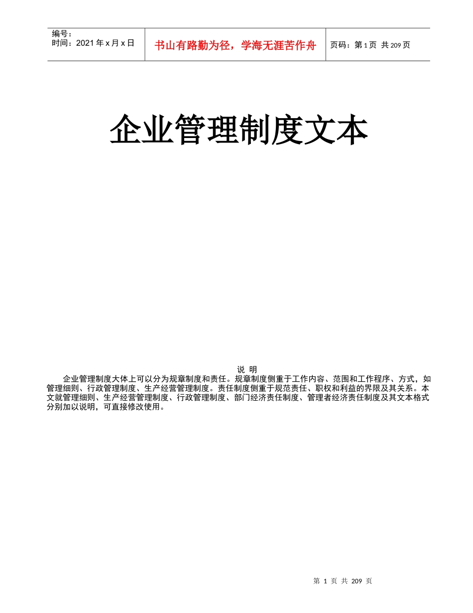 企业管理制度文本范本_第1页