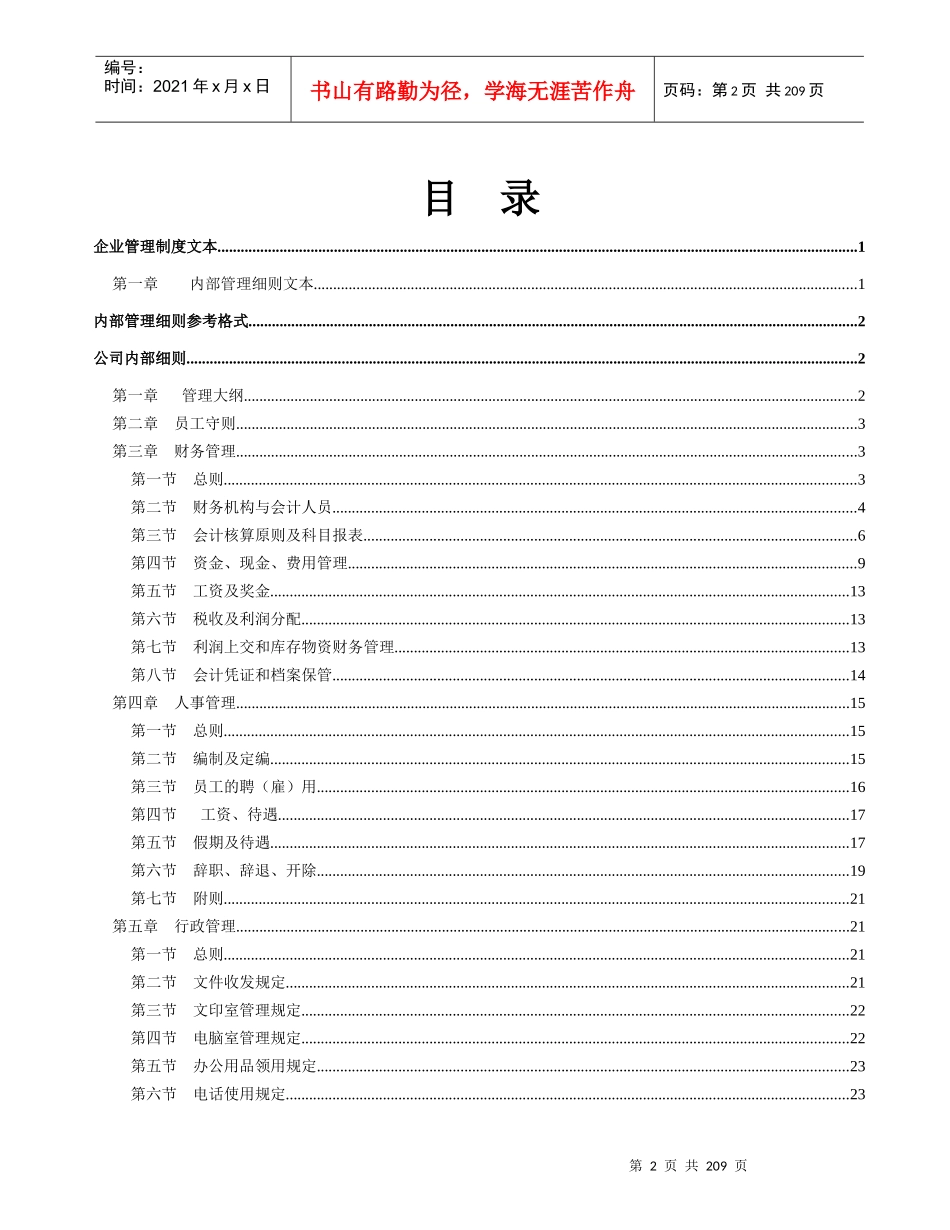 企业管理制度文本范本_第2页