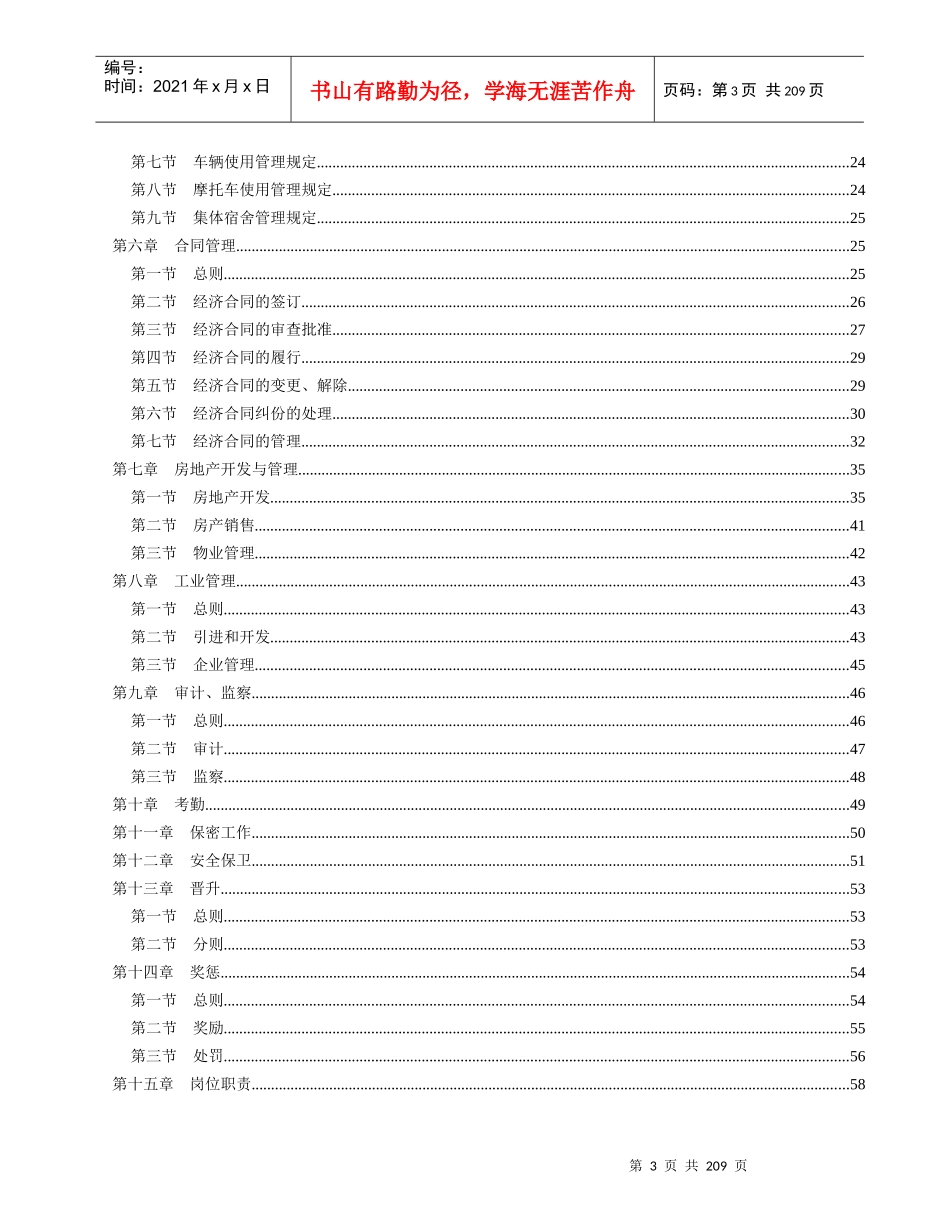 企业管理制度文本范本_第3页