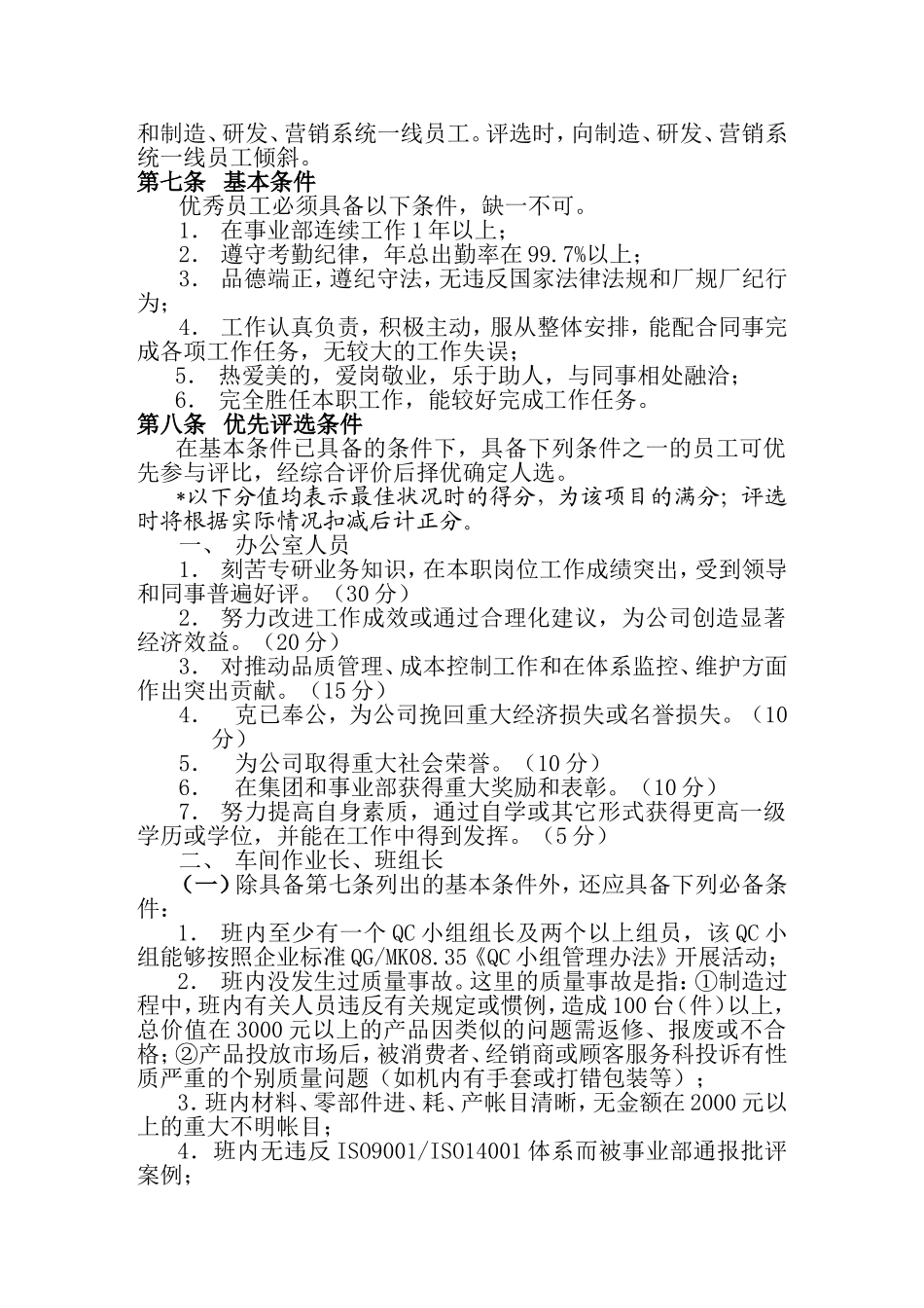 优秀员工评选管理制度_第2页