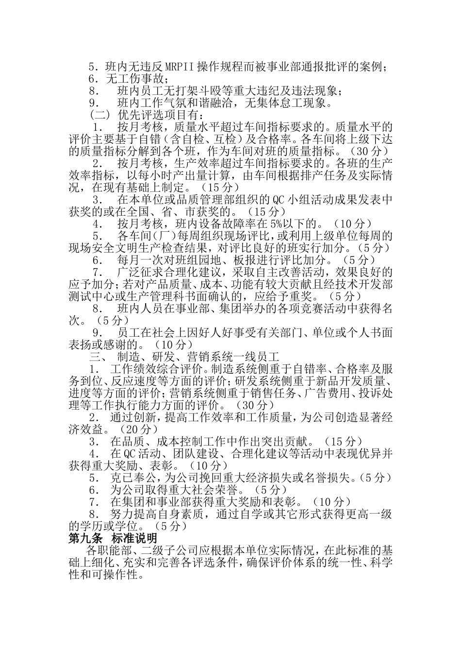 优秀员工评选管理制度_第3页