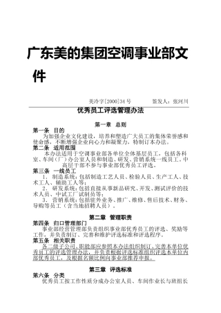 优秀员工评选管理制度