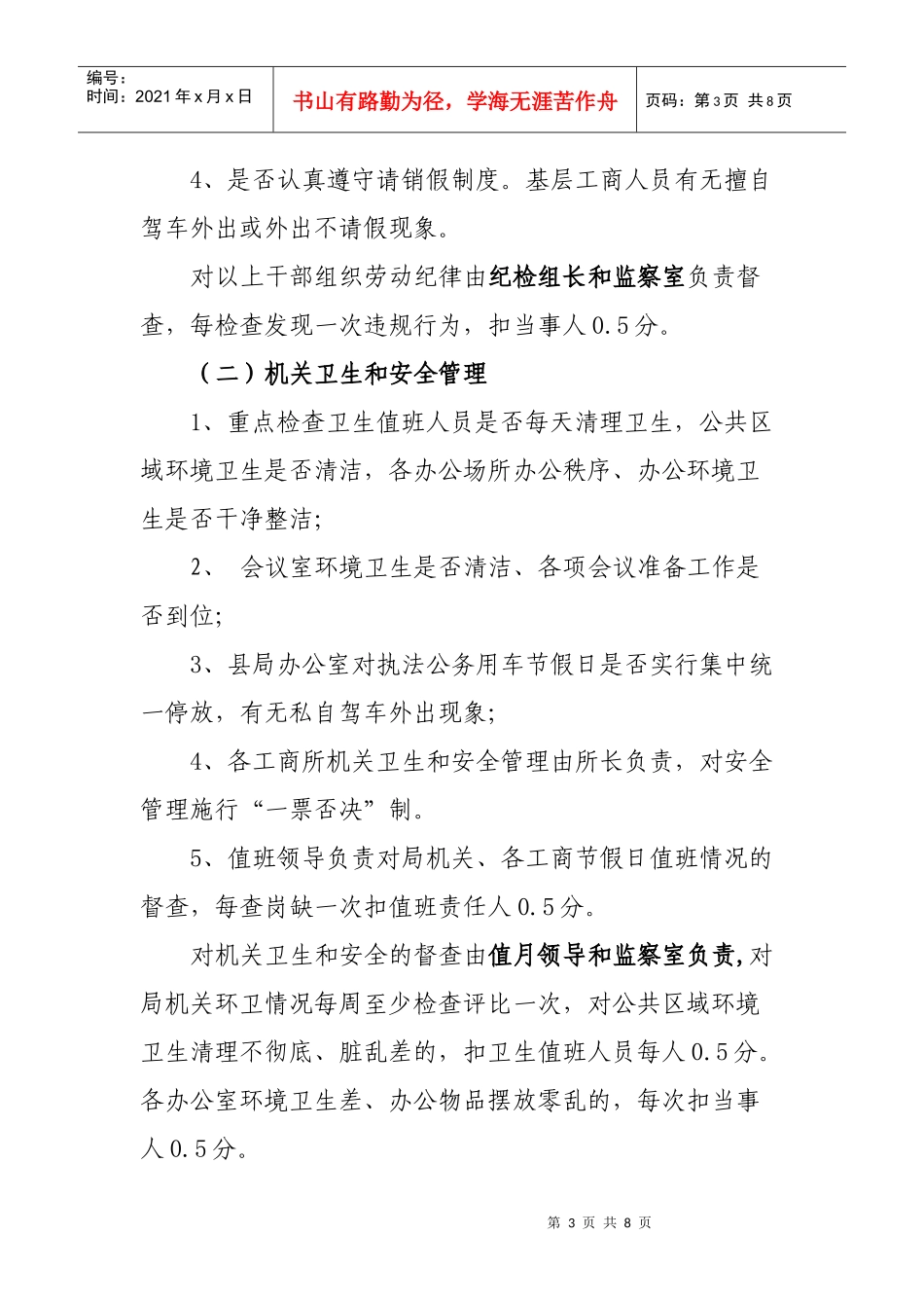 会宁县工商行政管理局机关管理办法_第3页