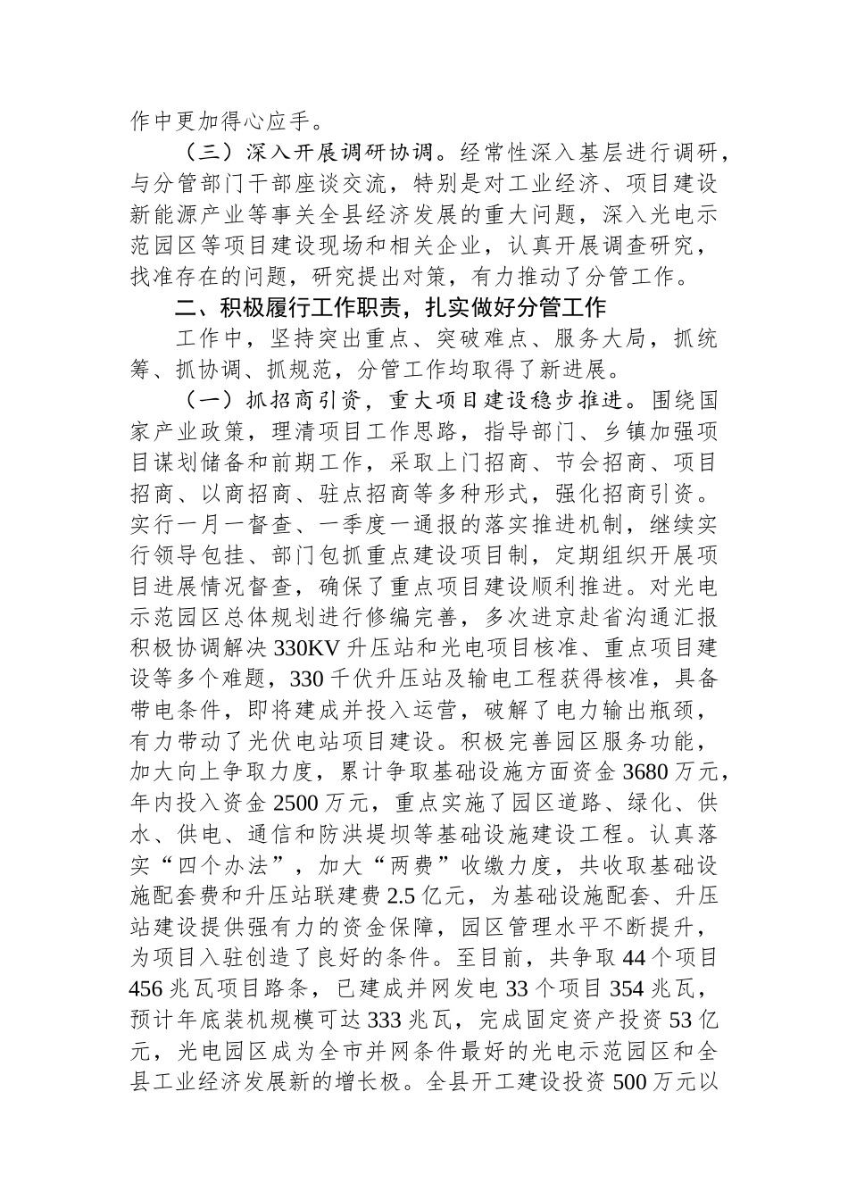 副县长2023年度述职述廉报告_第2页