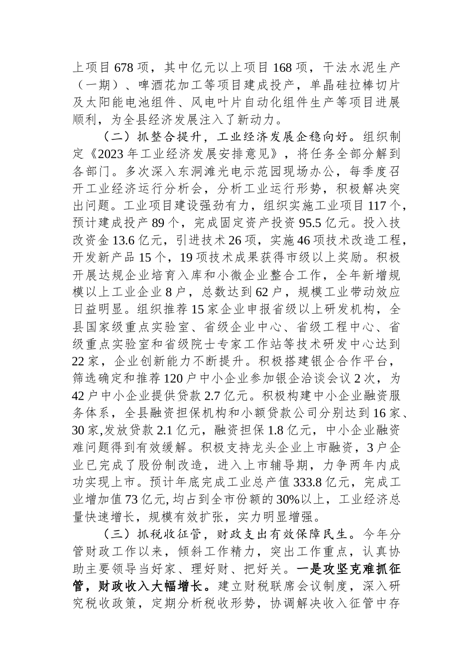 副县长2023年度述职述廉报告_第3页