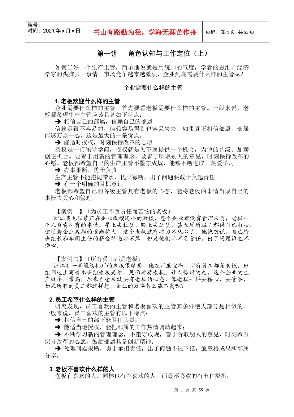 企业需要什么样的主管_第1页