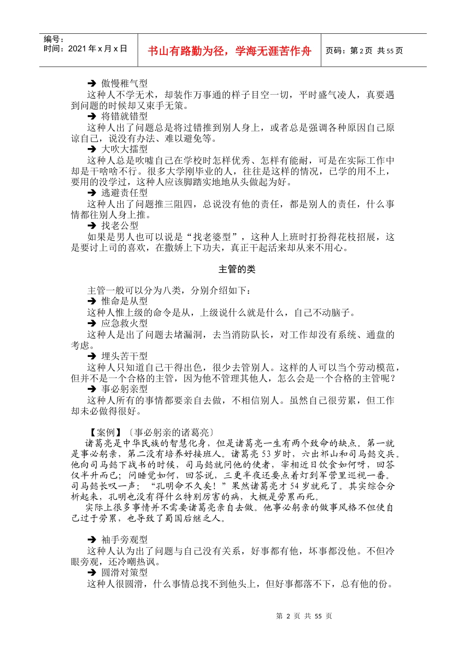 企业需要什么样的主管_第2页