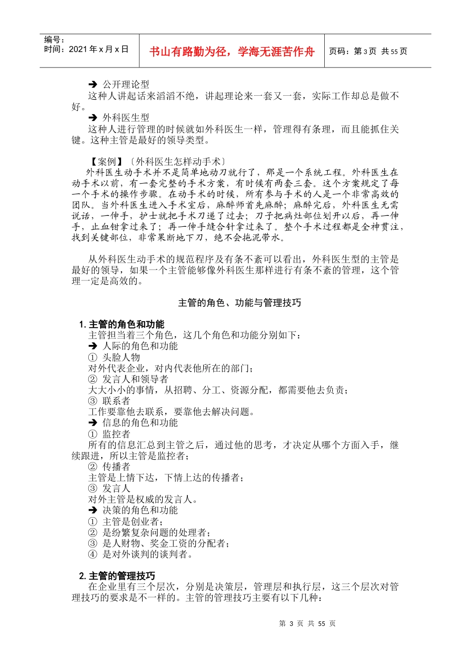 企业需要什么样的主管_第3页