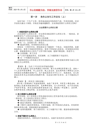 企业需要什么样的主管